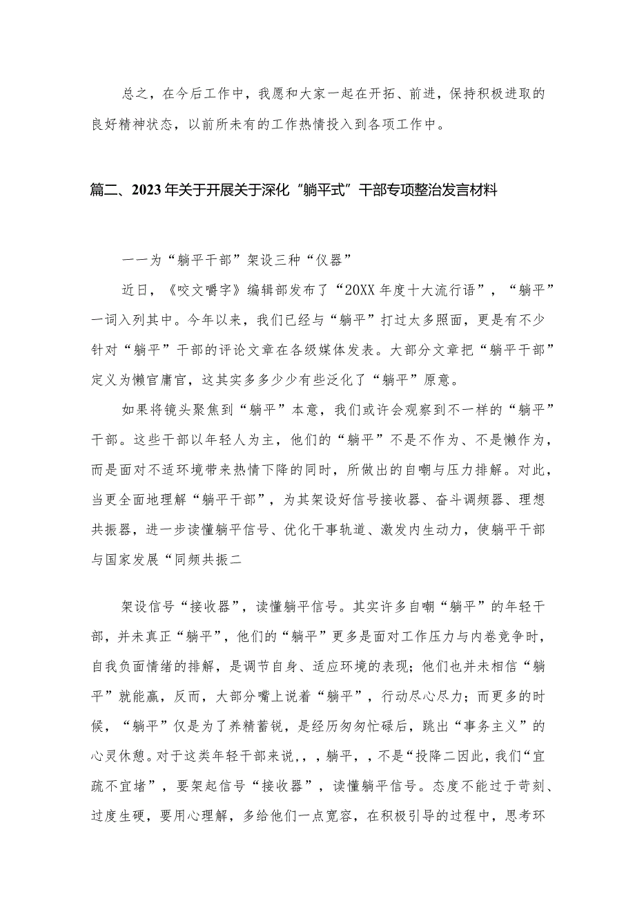 “躺平式干部”自查报告及专题研讨材料12篇(最新精选).docx_第3页
