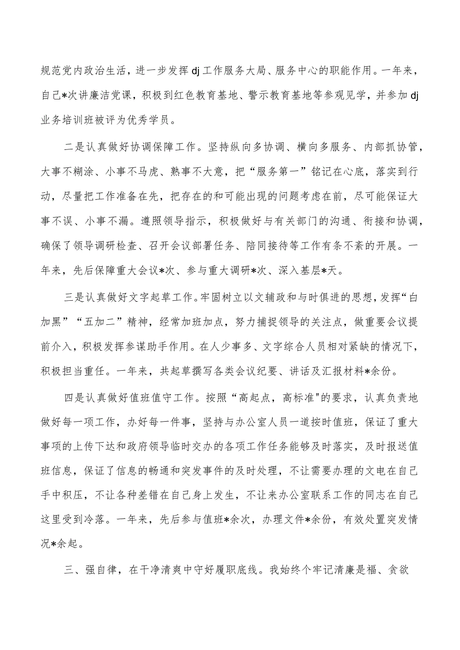 办公室主任2023述职总结.docx_第2页