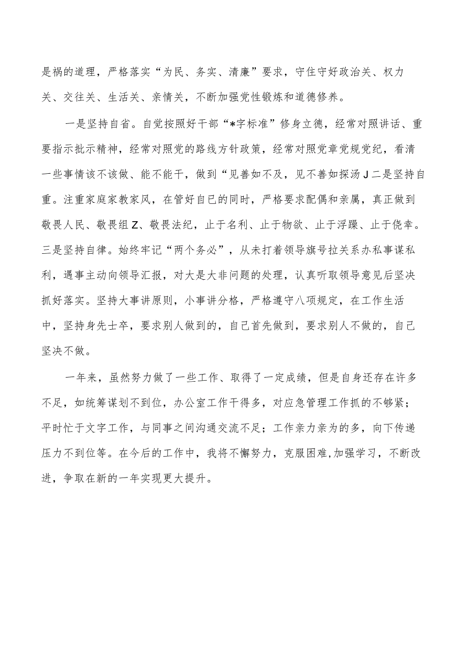 办公室主任2023述职总结.docx_第3页