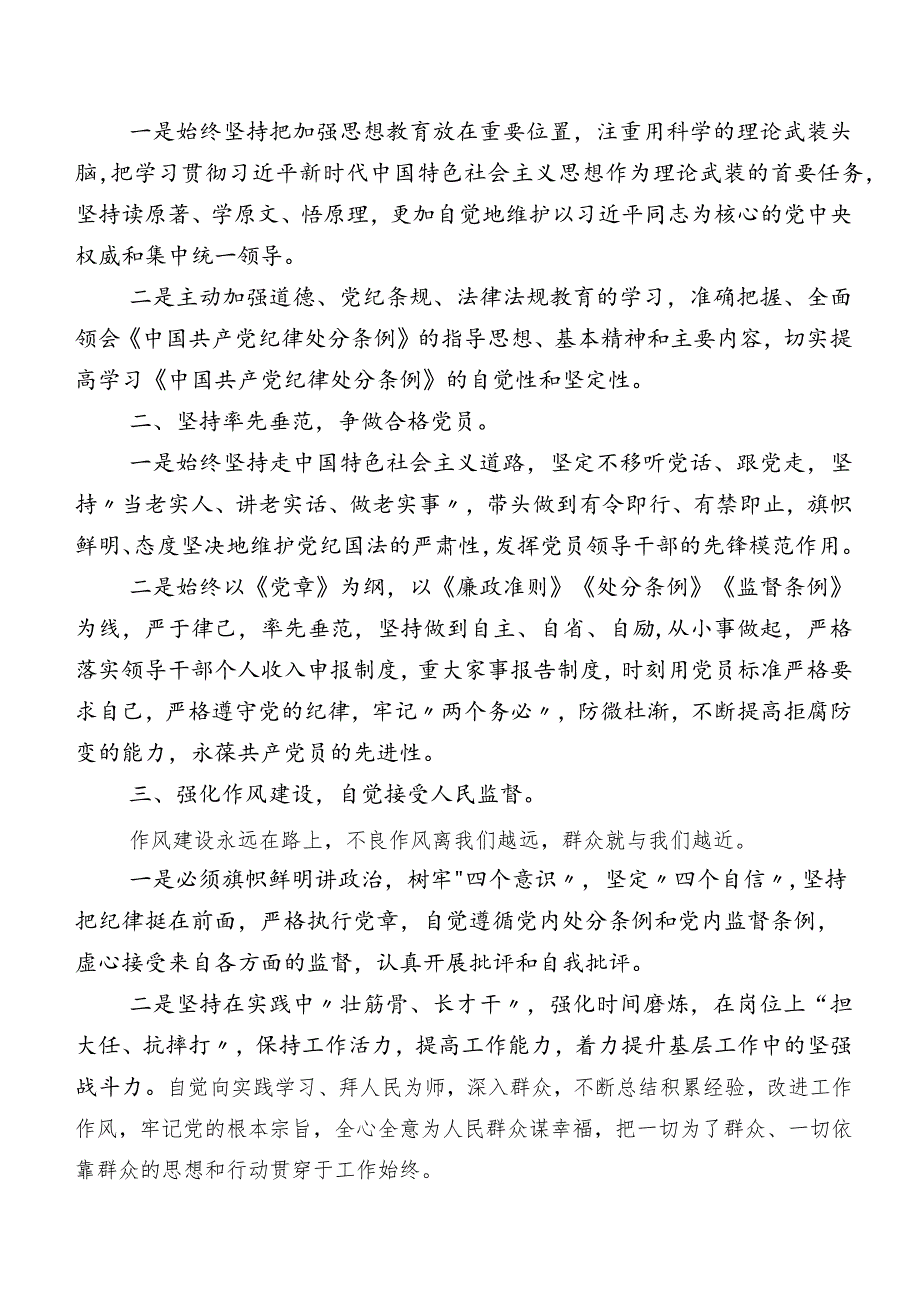 7篇汇编关于学习贯彻2024年新编中国共产党纪律处分条例学习研讨发言材料.docx_第3页
