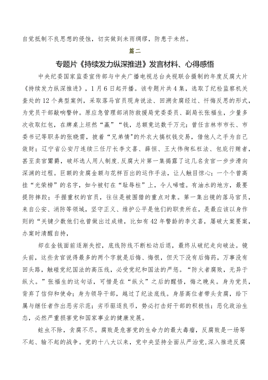 《持续发力纵深推进》发言材料、党课讲稿.docx_第2页