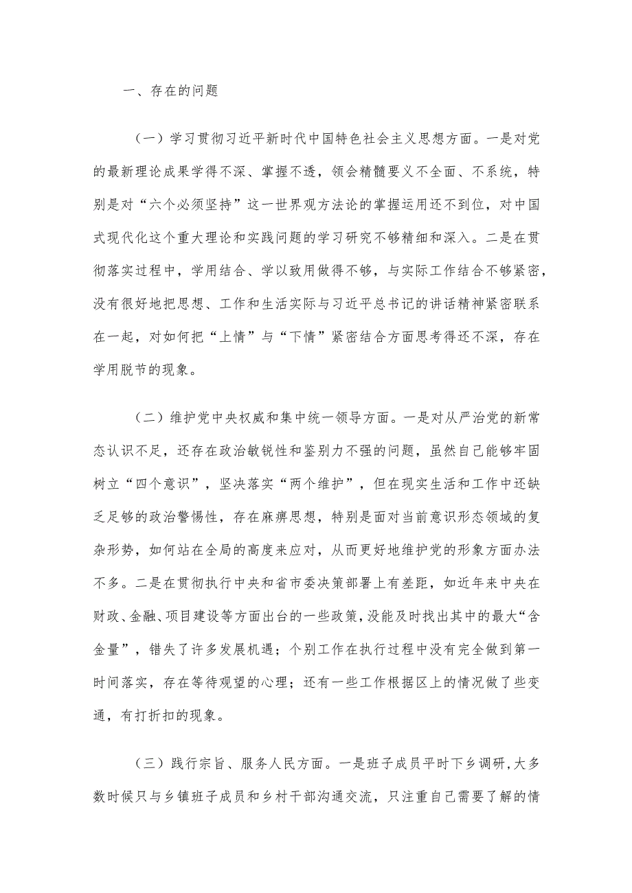 2023年第二批主题教育专题民主生活会领导班子及个人发言提纲、对照检查材料5篇汇编.docx_第2页