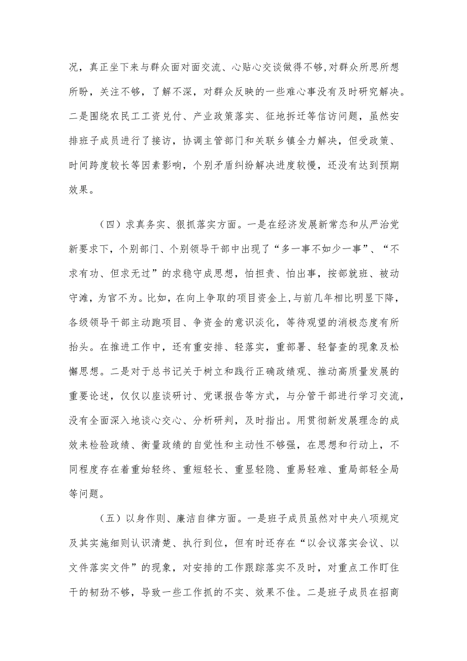 2023年第二批主题教育专题民主生活会领导班子及个人发言提纲、对照检查材料5篇汇编.docx_第3页