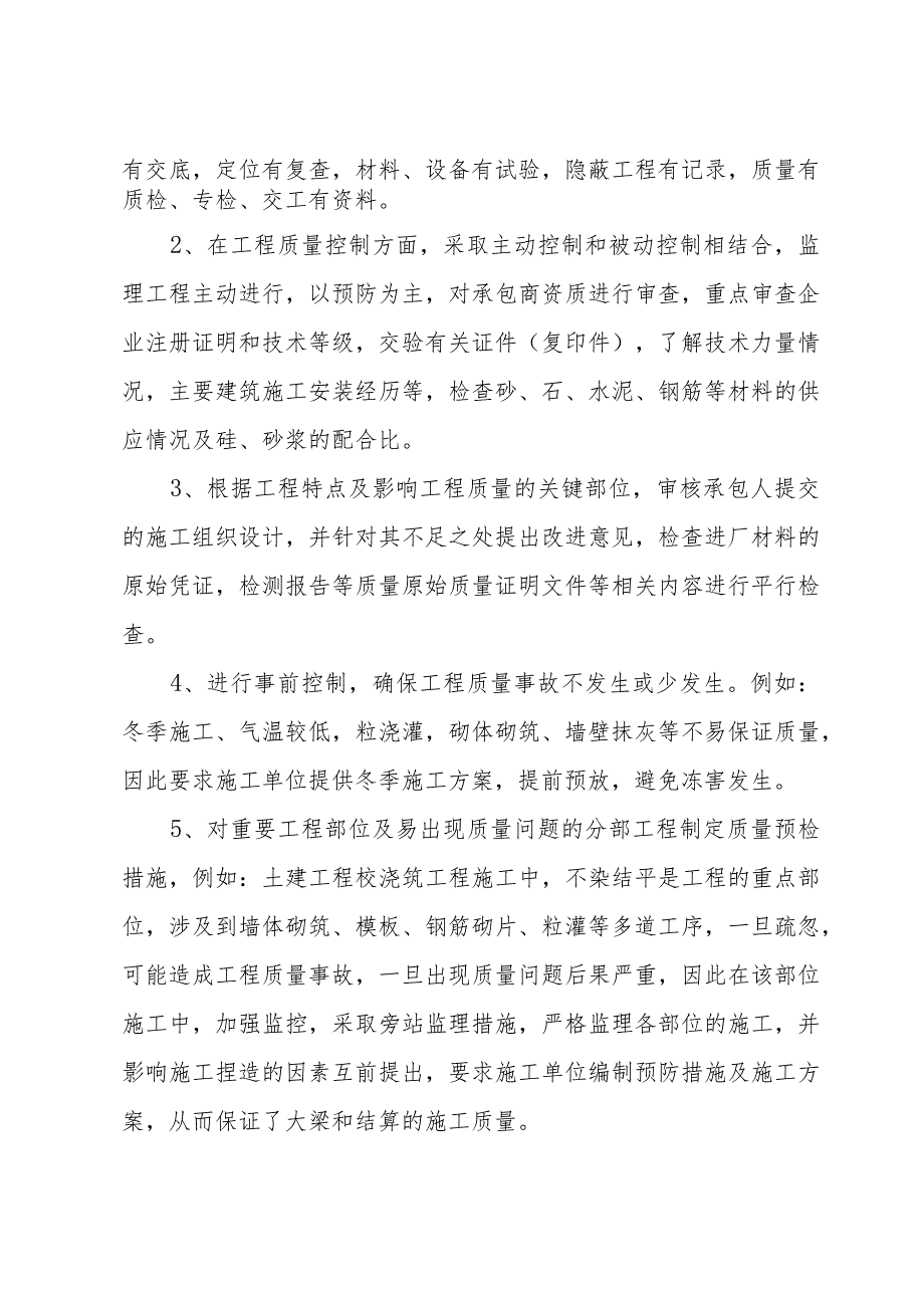 监理工程师年末总结（35篇）.docx_第2页