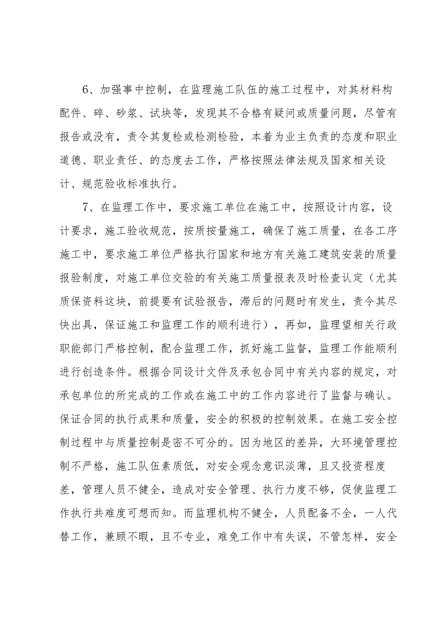 监理工程师年末总结（35篇）.docx_第3页