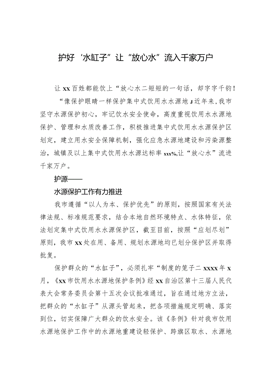 生态环境保护大会发言材料、经验交流汇编（14篇）.docx_第3页