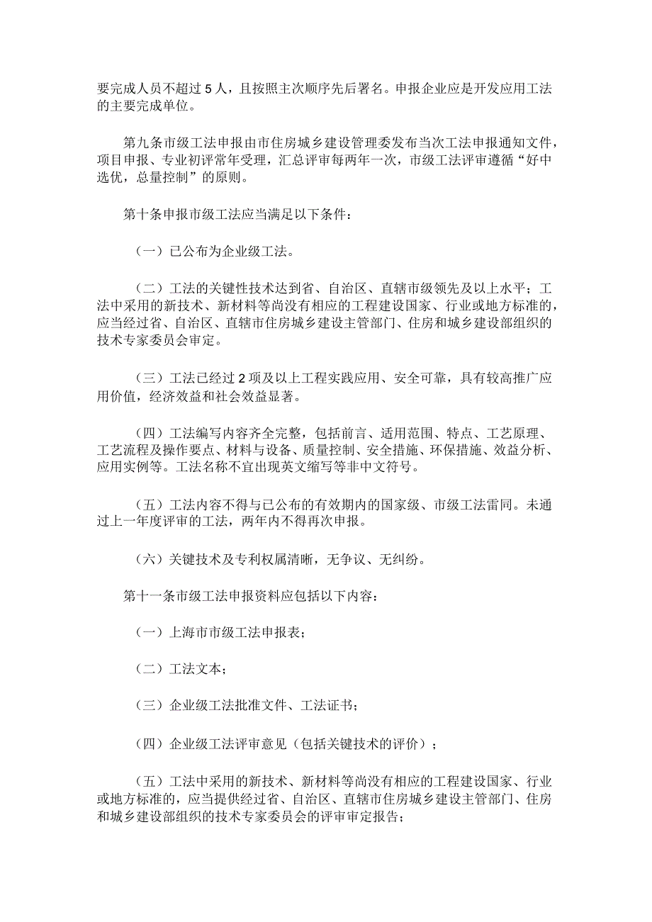 上海市工程建设工法管理办法全文及解读.docx_第2页