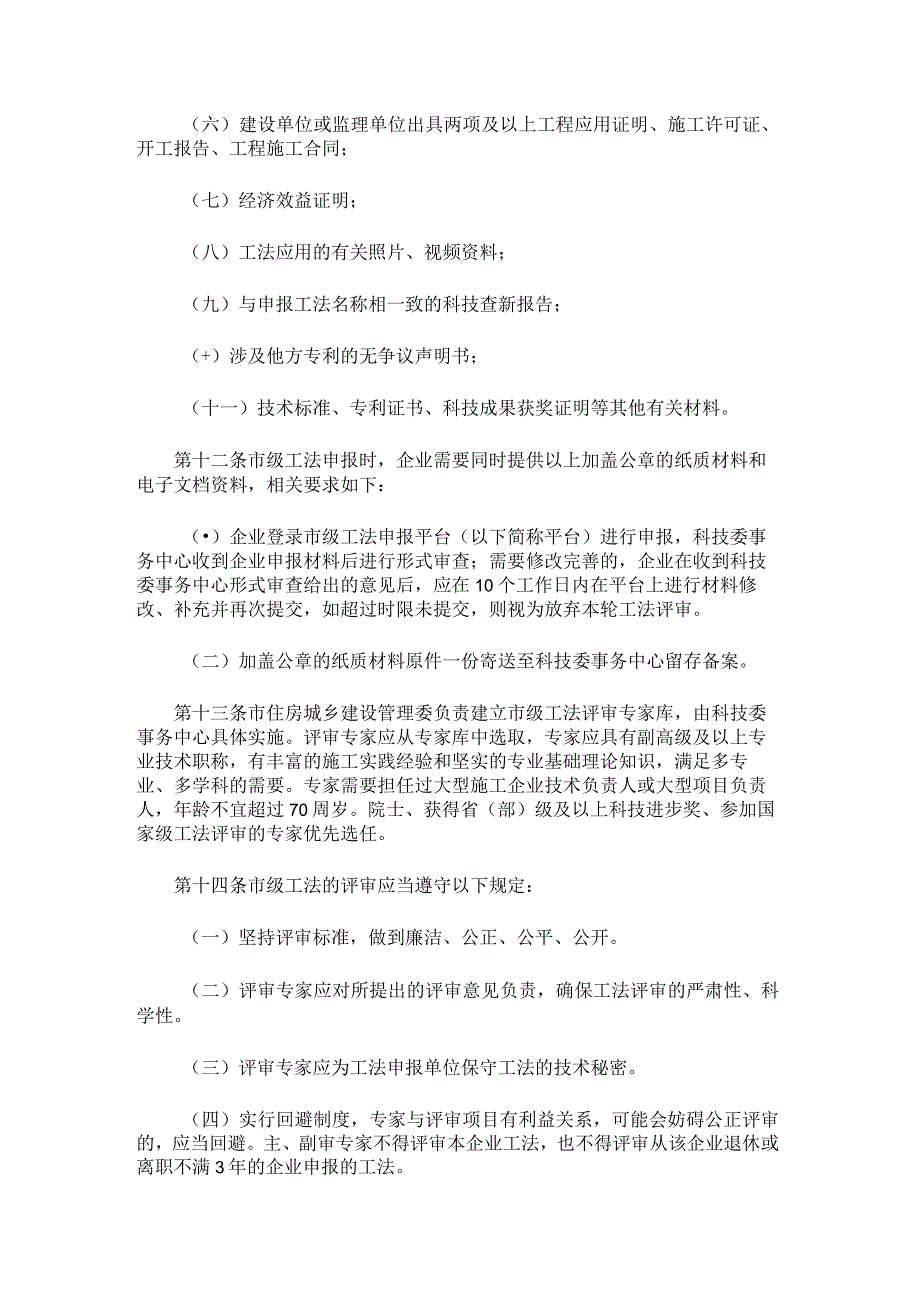 上海市工程建设工法管理办法全文及解读.docx_第3页