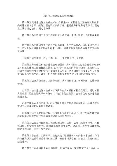 上海市工程建设工法管理办法全文及解读.docx