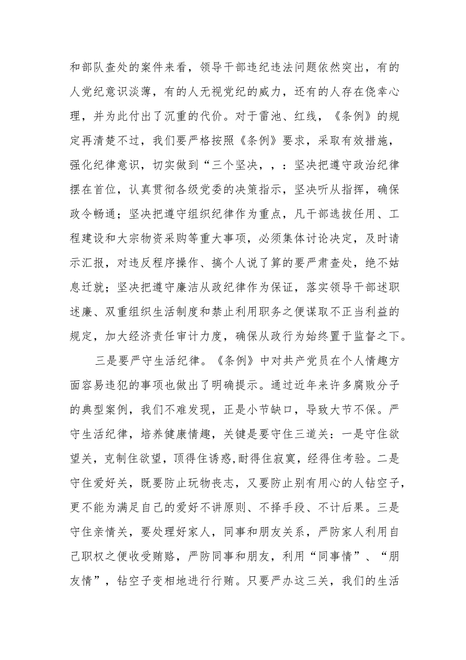 新版《中国共产党纪律处分条例》心得体会.docx_第2页