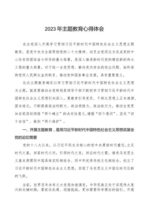 供电公司开展主题教育的学习心得体会八篇.docx