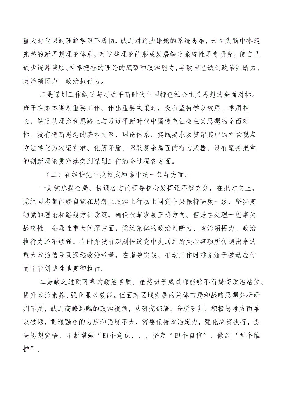 10篇合集2024年组织专题民主生活会围绕以身作则、廉洁自律方面等(最新六个方面)个人党性分析发言材料.docx_第2页