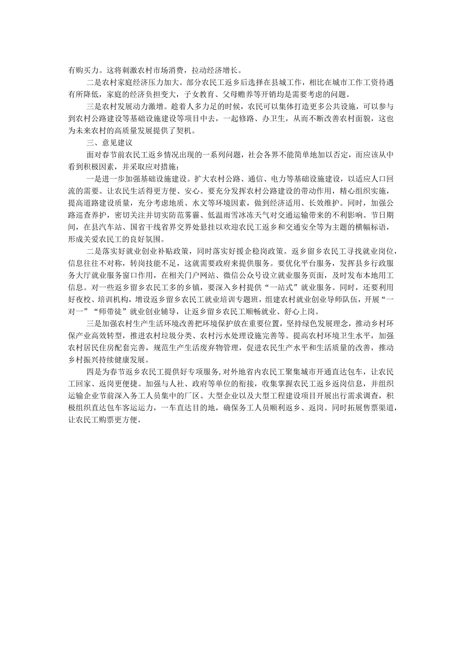 县节前农民工返乡情况调研报告(1).docx_第2页