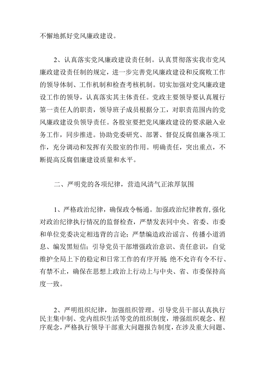 2024党风廉政建设工作计划4篇.docx_第2页