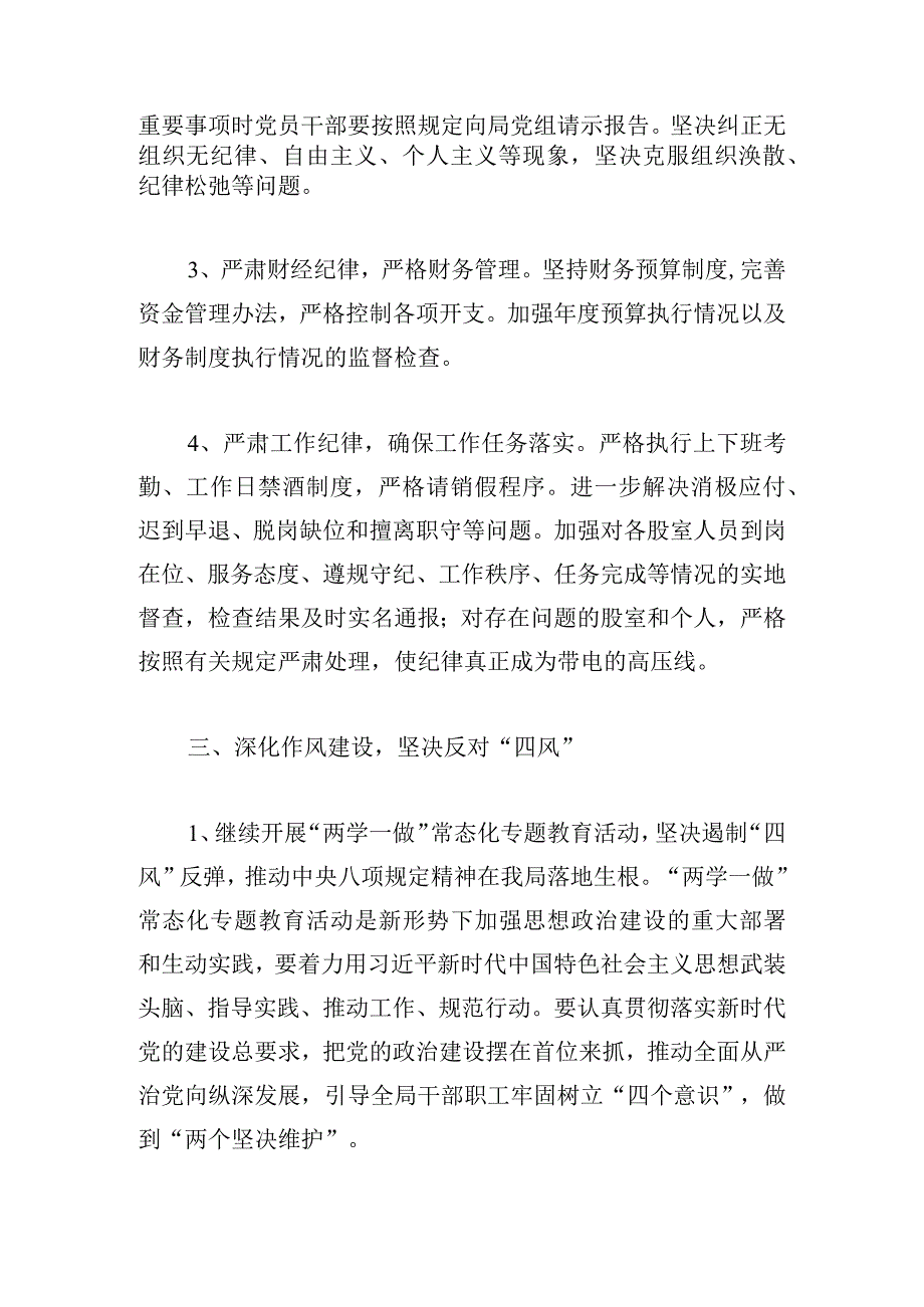 2024党风廉政建设工作计划4篇.docx_第3页