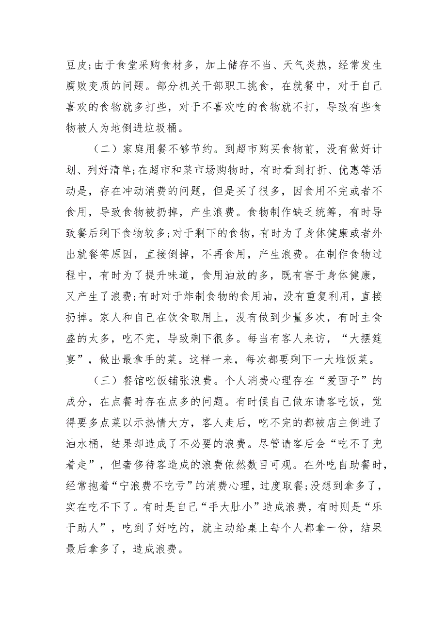 (10篇合集)团支部2024组织生活会对照检查材料(1).docx_第3页