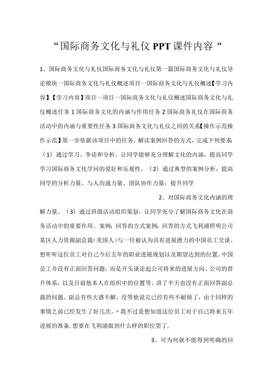 国际商务文化与礼仪PPT课件内容.docx_第1页