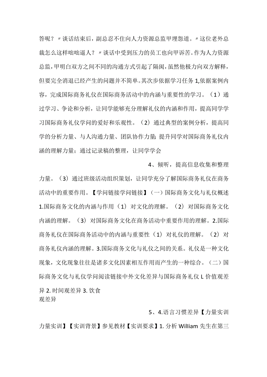 国际商务文化与礼仪PPT课件内容.docx_第2页