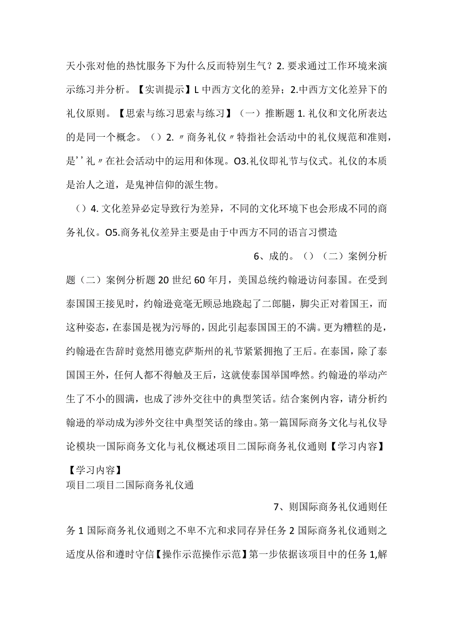 国际商务文化与礼仪PPT课件内容.docx_第3页