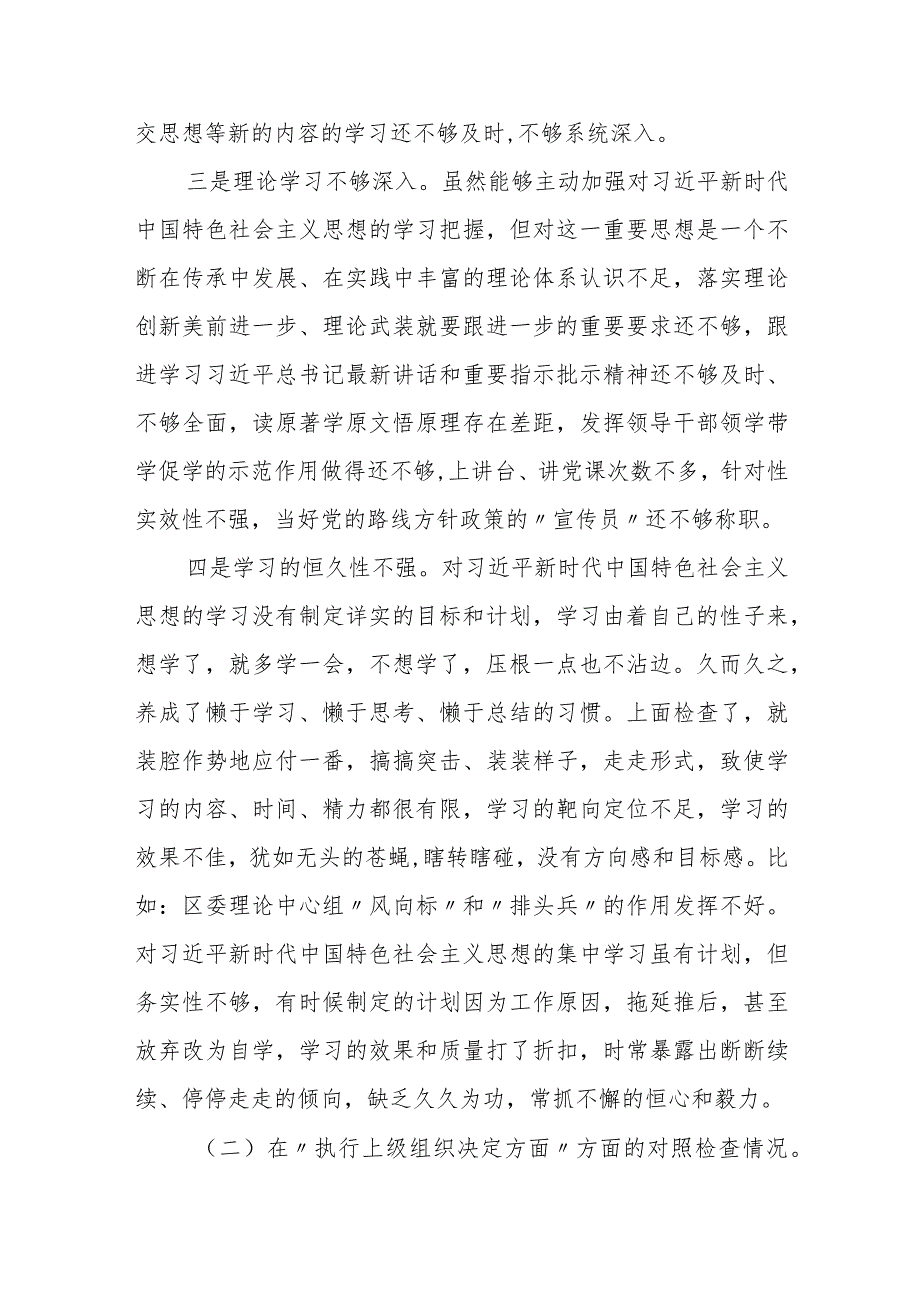 某县行政审批服务局党组书记2023专题民主生活会检视剖析材料.docx_第3页