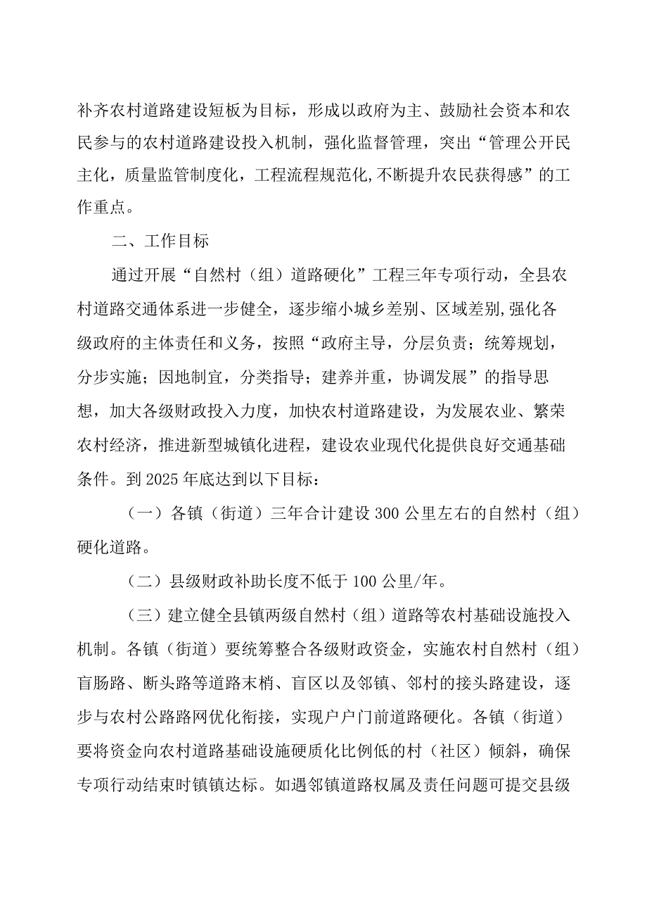 关于加快“自然村（组）道路硬化”工程三年专项行动的意见.docx_第2页