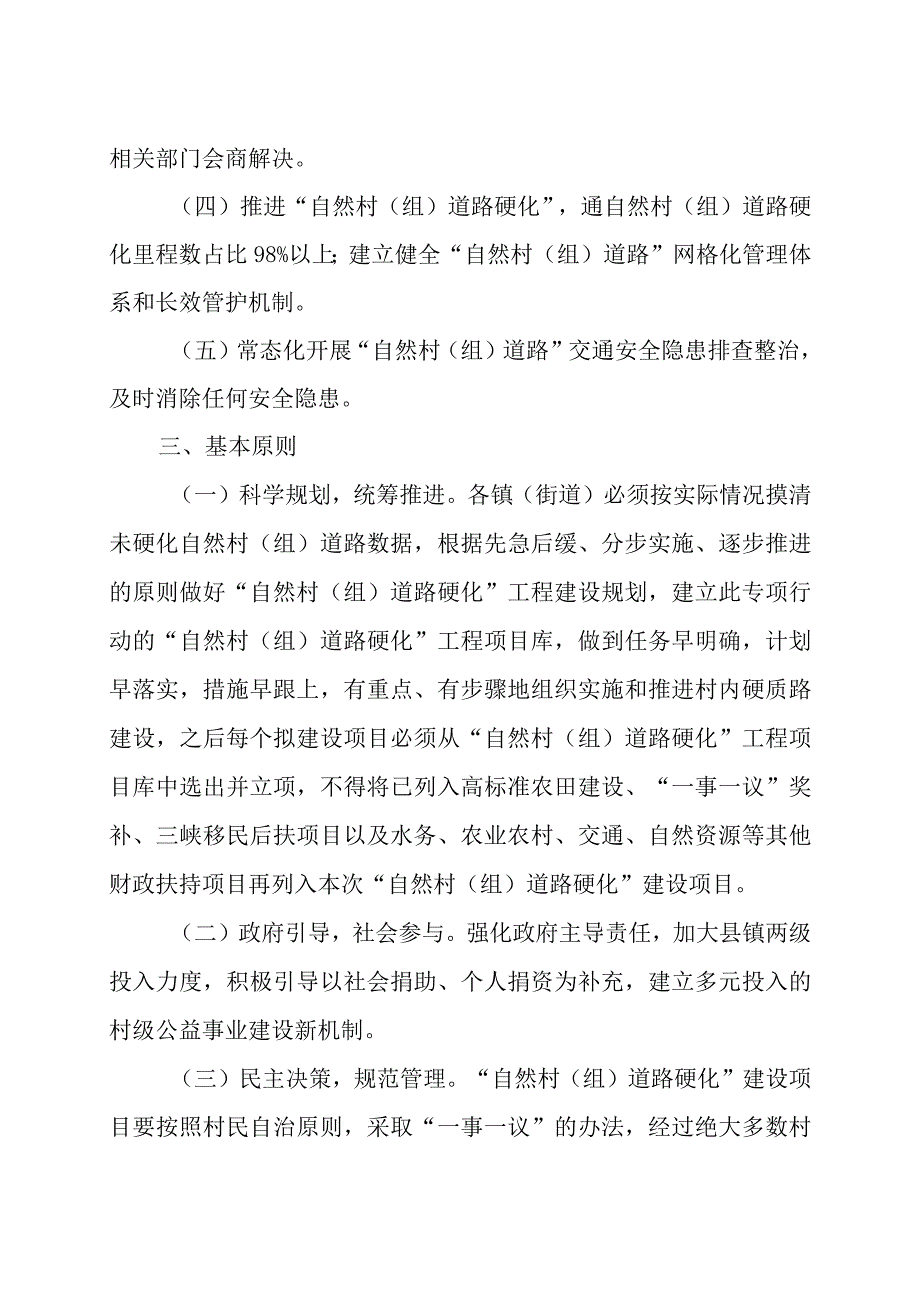 关于加快“自然村（组）道路硬化”工程三年专项行动的意见.docx_第3页