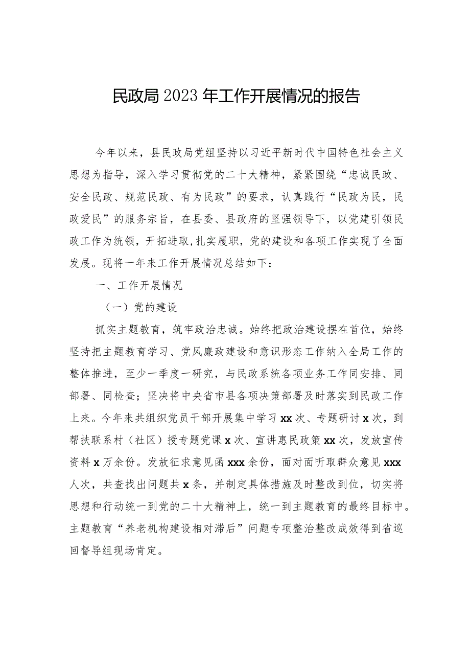 各级局机关2023年工作总结和2024工作计划汇编（9篇）(1).docx_第2页