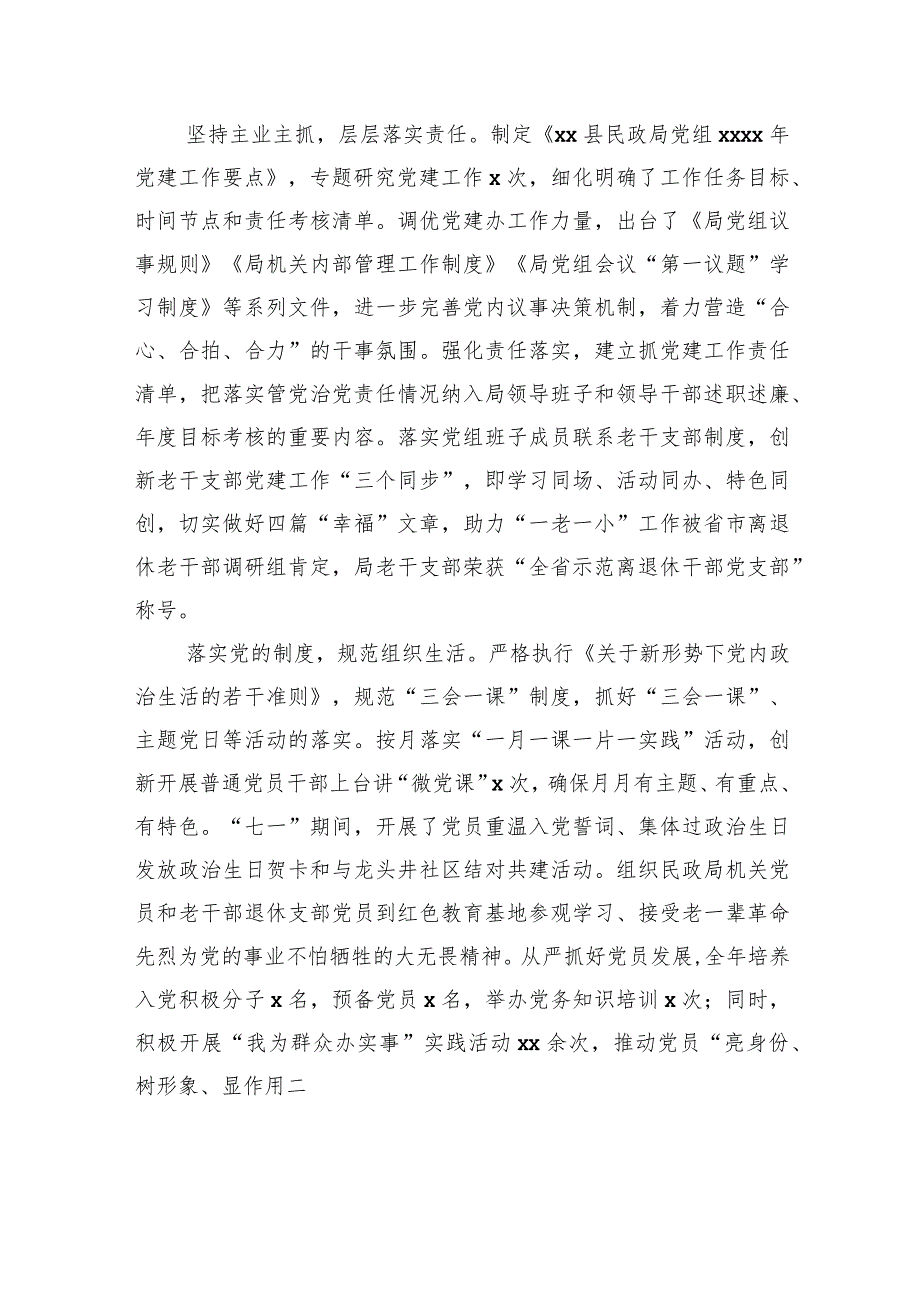 各级局机关2023年工作总结和2024工作计划汇编（9篇）(1).docx_第3页