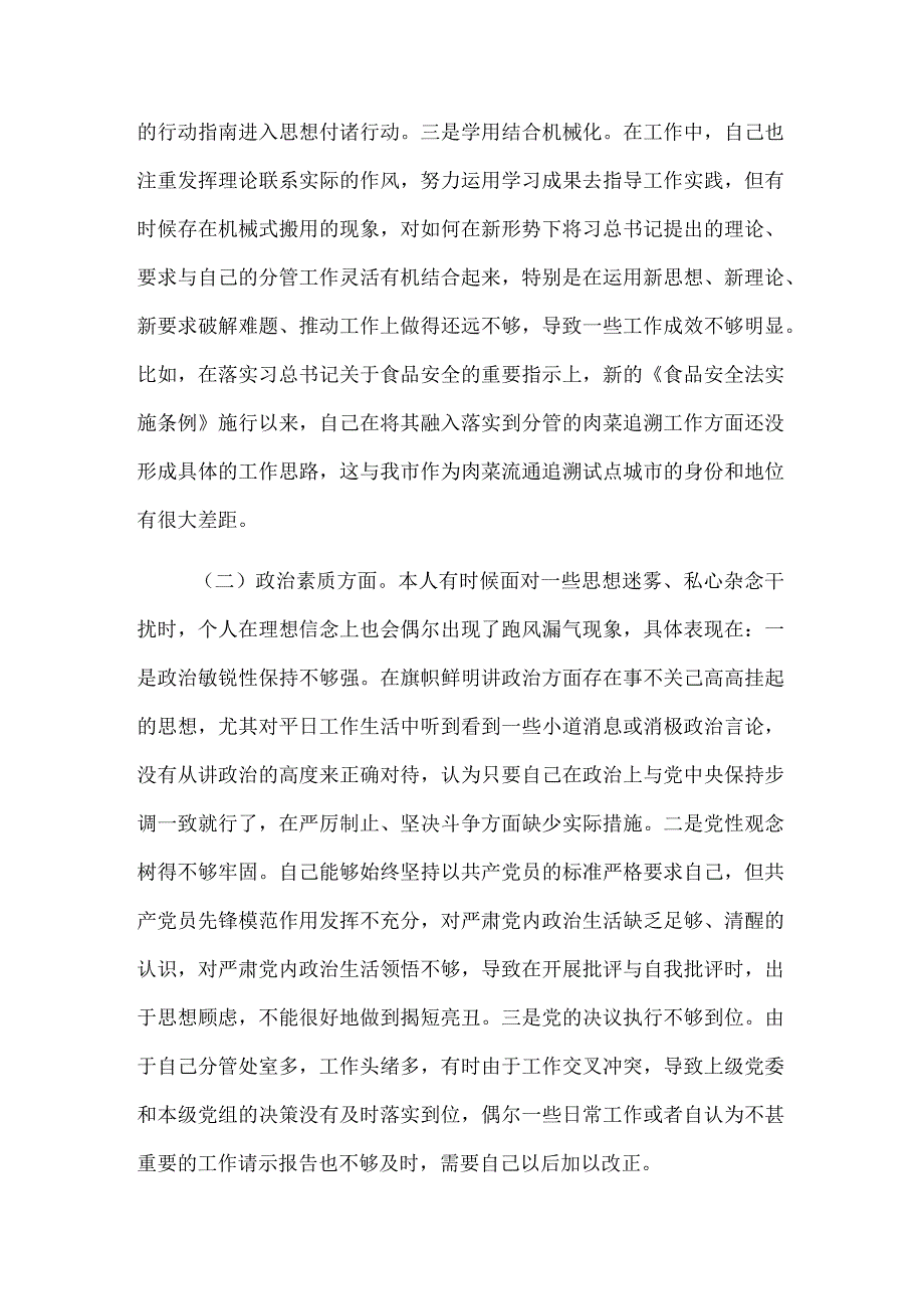 2023某局副局长主题教育专题民主生活会个人对照检查材料剖析材3篇.docx_第2页
