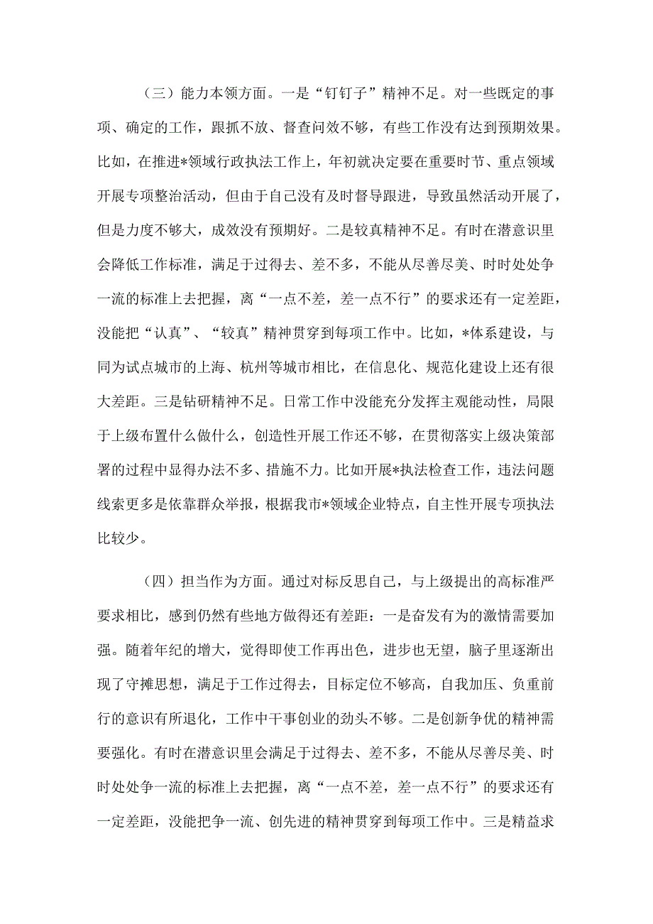 2023某局副局长主题教育专题民主生活会个人对照检查材料剖析材3篇.docx_第3页