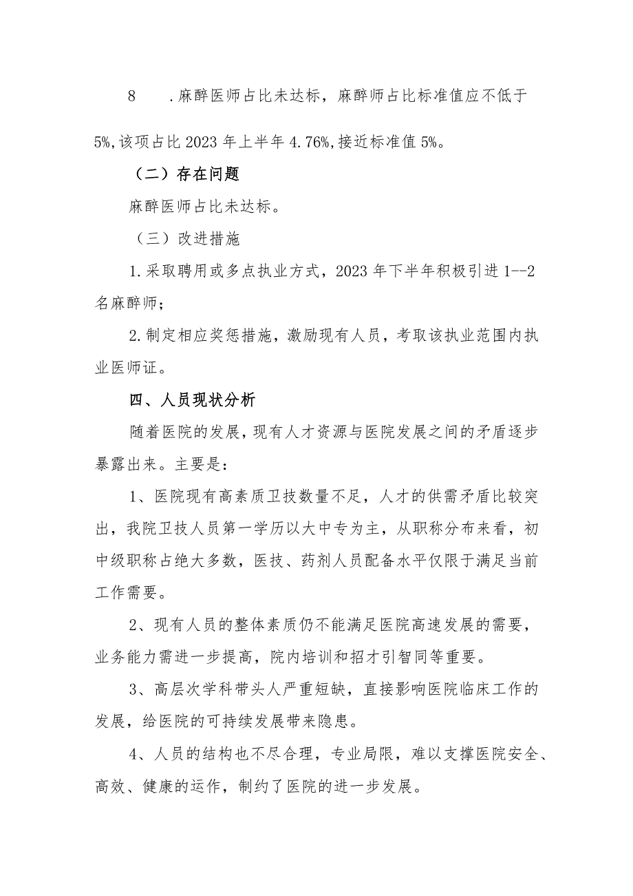 妇幼保健院质量与安全管理目标2023上半年卫技人员数据统计分析报告.docx_第3页