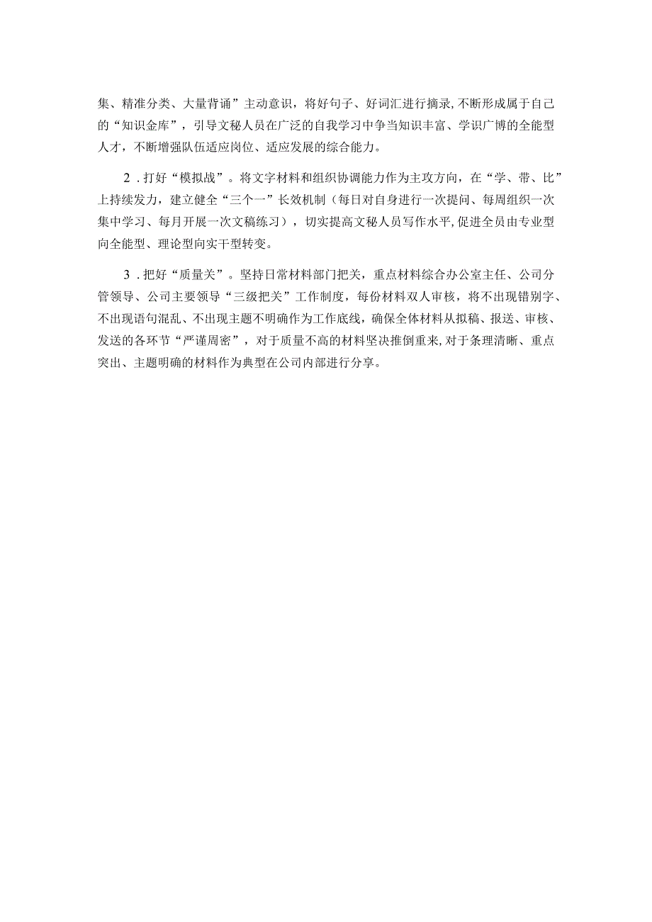 文秘队伍建设工作汇报(1).docx_第2页