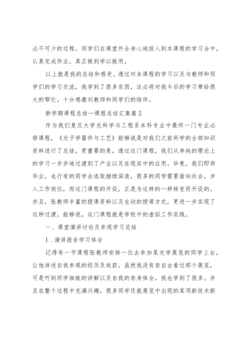 新学期课程总结.docx_第2页