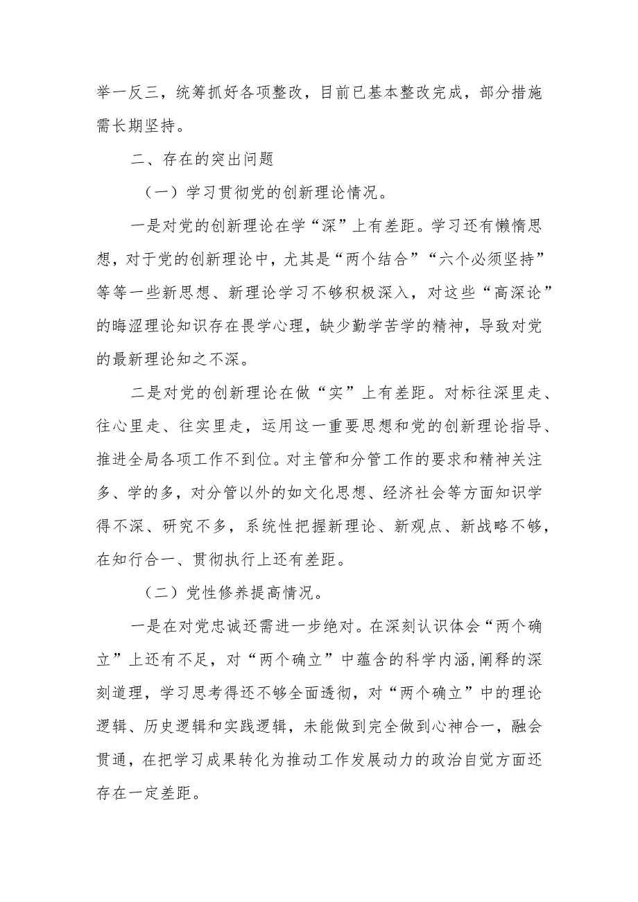 （8篇）2024四个方面个人对照检查剖析材料（检视党性修养提高情况、检视联系服务群众情况、检视发挥先锋模范作用情况等）.docx_第2页
