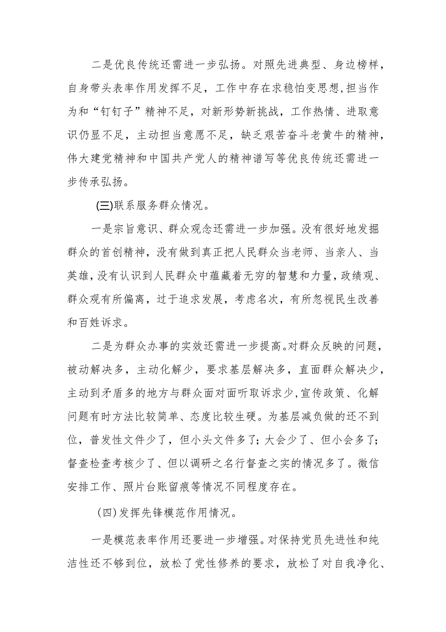 （8篇）2024四个方面个人对照检查剖析材料（检视党性修养提高情况、检视联系服务群众情况、检视发挥先锋模范作用情况等）.docx_第3页