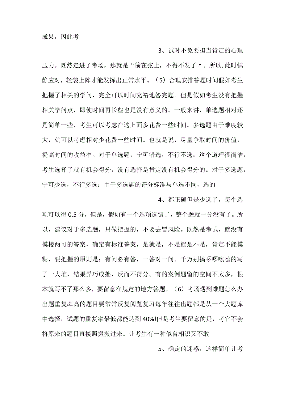 2022年建造师考试经验汇总.docx_第2页