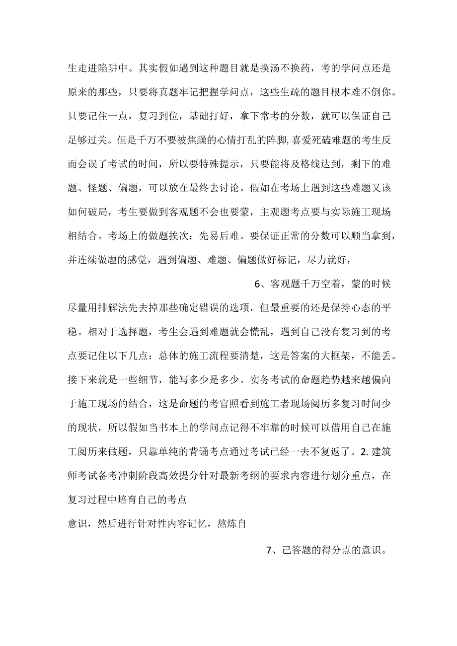 2022年建造师考试经验汇总.docx_第3页