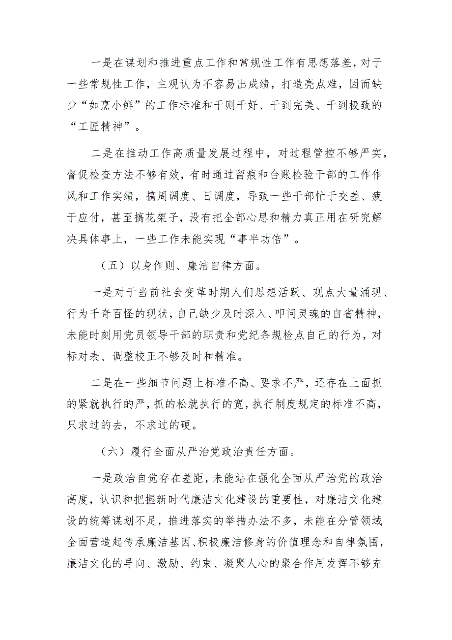 2023民主生活会六个方面对照材料（对照维护党中央权威等六个方面） 共五篇.docx_第3页