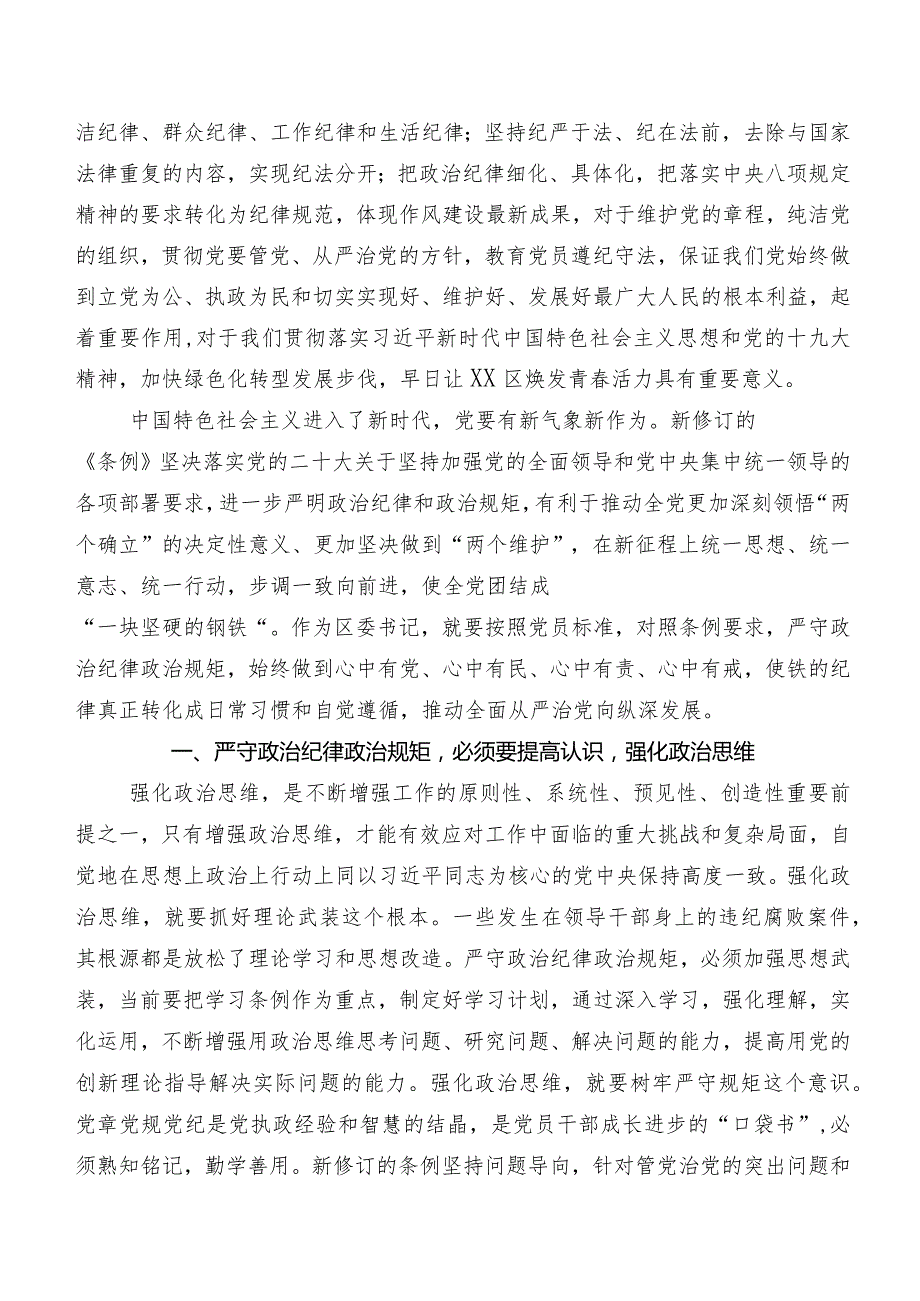 2024年新编《中国共产党纪律处分条例》研讨交流发言提纲多篇汇编.docx_第3页