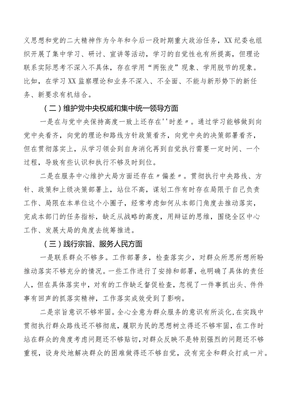 7篇汇编2023年落实专题民主生活会六个方面问题查摆对照检查对照检查材料.docx_第2页