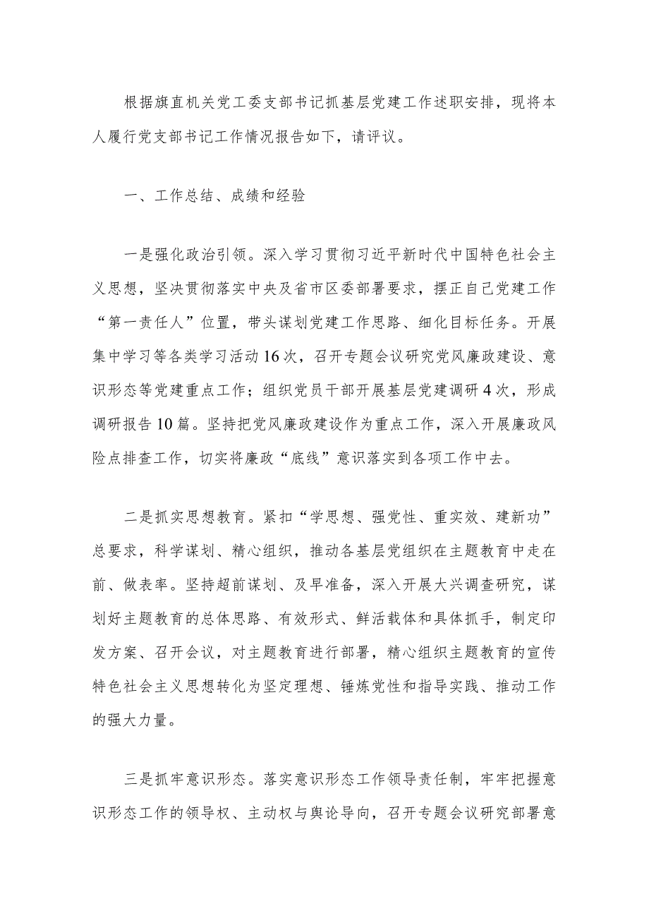 关于党支部书记抓基层党建述职报告（最新版）.docx_第2页