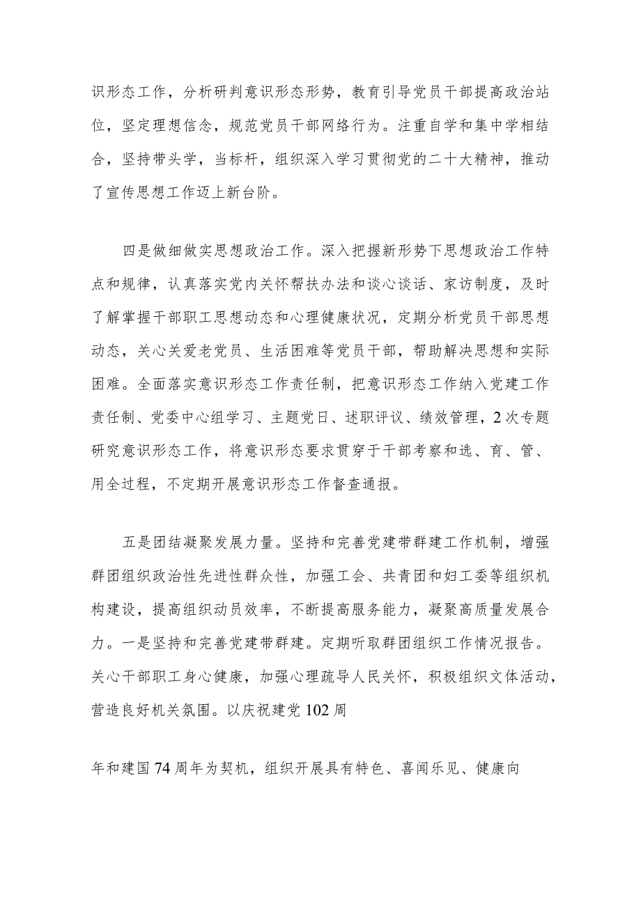 关于党支部书记抓基层党建述职报告（最新版）.docx_第3页