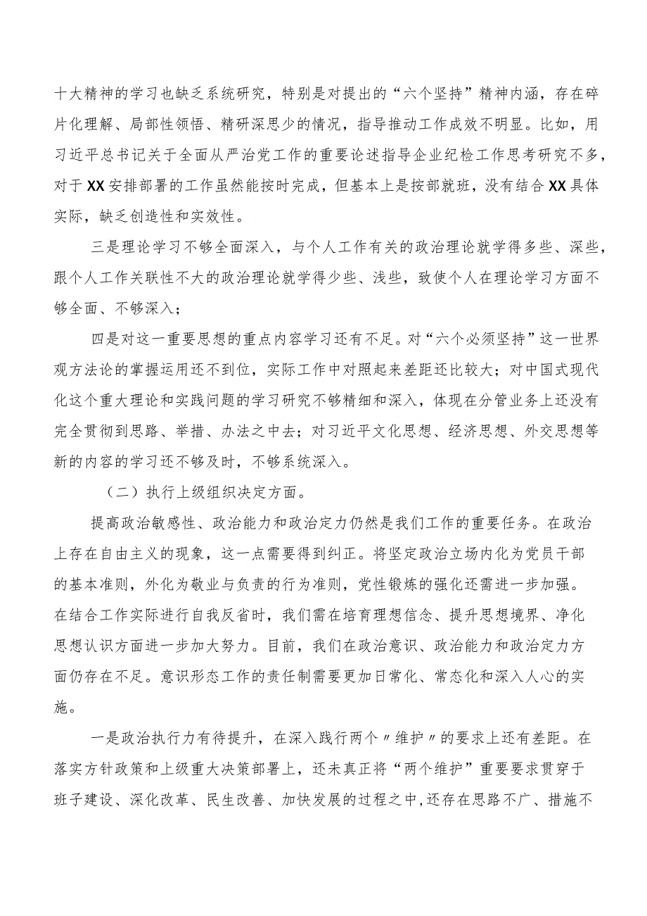 第二批学习教育民主生活会重点围绕“执行上级组织决定”等(新的六个方面)突出问题个人对照检查材料共7篇.docx_第2页
