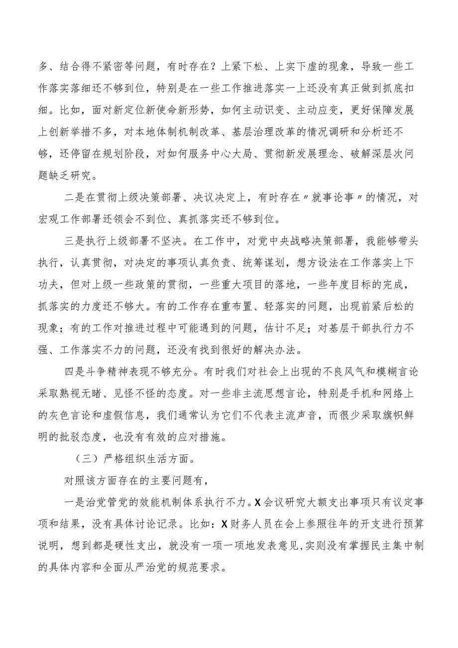 第二批学习教育民主生活会重点围绕“执行上级组织决定”等(新的六个方面)突出问题个人对照检查材料共7篇.docx_第3页