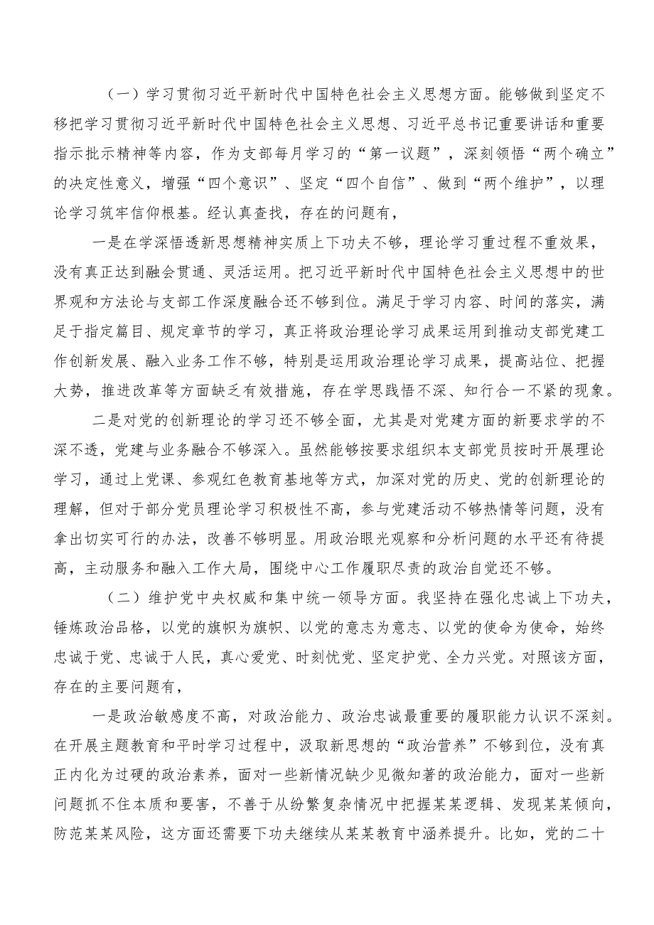 2024年专题民主生活会对照检查研讨发言稿围绕“维护党中央权威和集中统一领导方面”等(新版6个方面)存在问题共9篇.docx_第2页