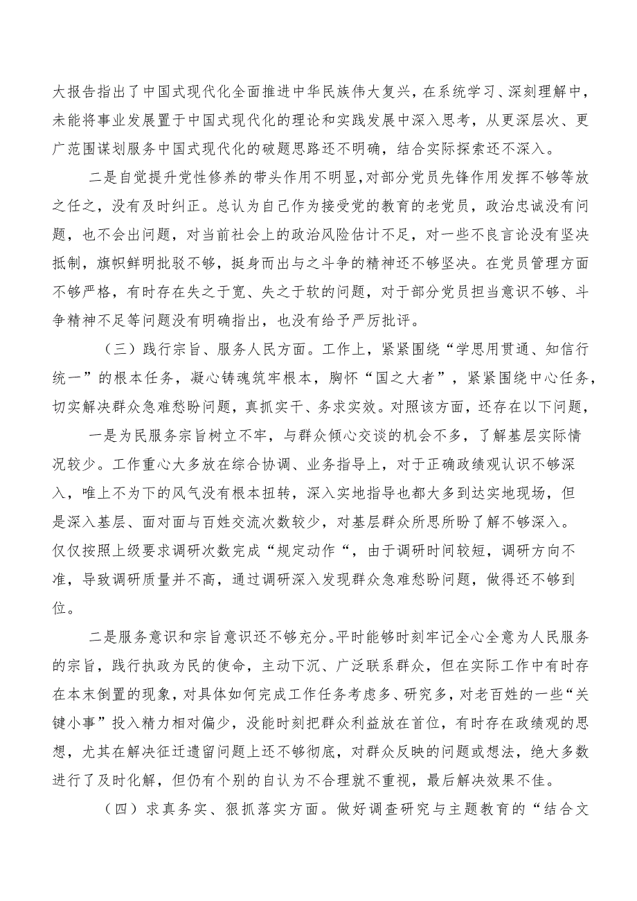 2024年专题民主生活会对照检查研讨发言稿围绕“维护党中央权威和集中统一领导方面”等(新版6个方面)存在问题共9篇.docx_第3页