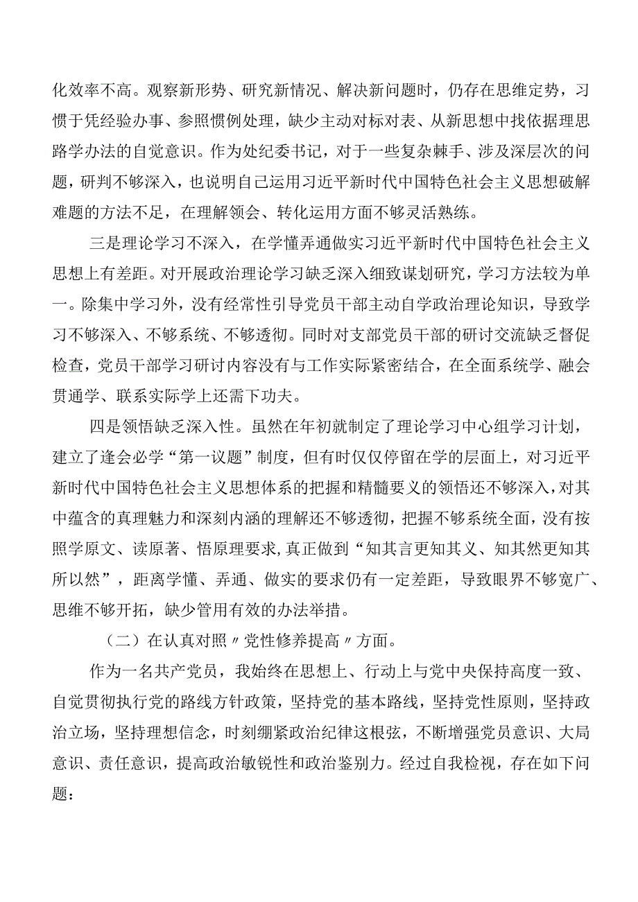 2024年关于第二批集中教育专题组织生活会个人党性分析检查材料共七篇.docx_第2页