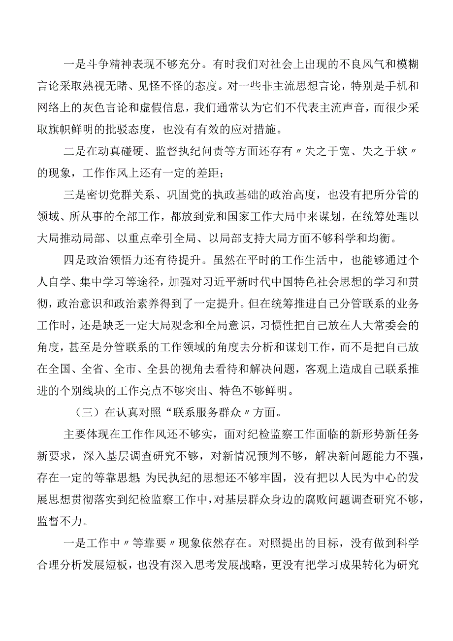 2024年关于第二批集中教育专题组织生活会个人党性分析检查材料共七篇.docx_第3页