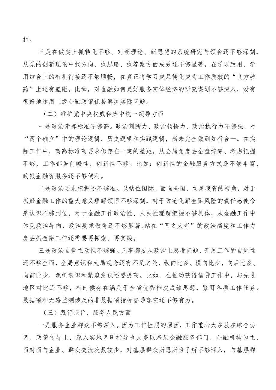 （八篇汇编）2024年开展专题组织生活会“新的八个方面”突出问题对照检查剖析材料.docx_第2页