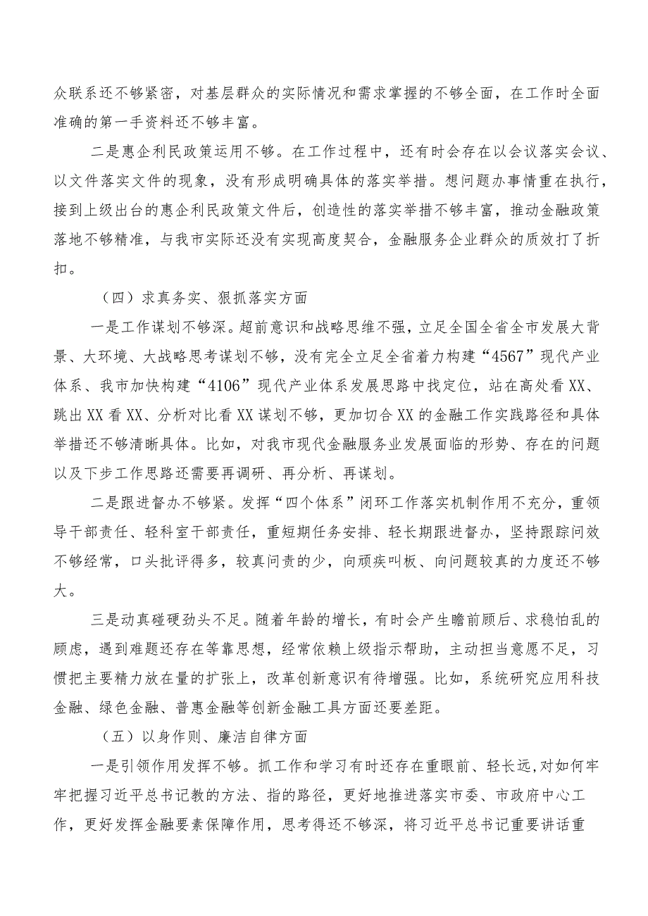 （八篇汇编）2024年开展专题组织生活会“新的八个方面”突出问题对照检查剖析材料.docx_第3页
